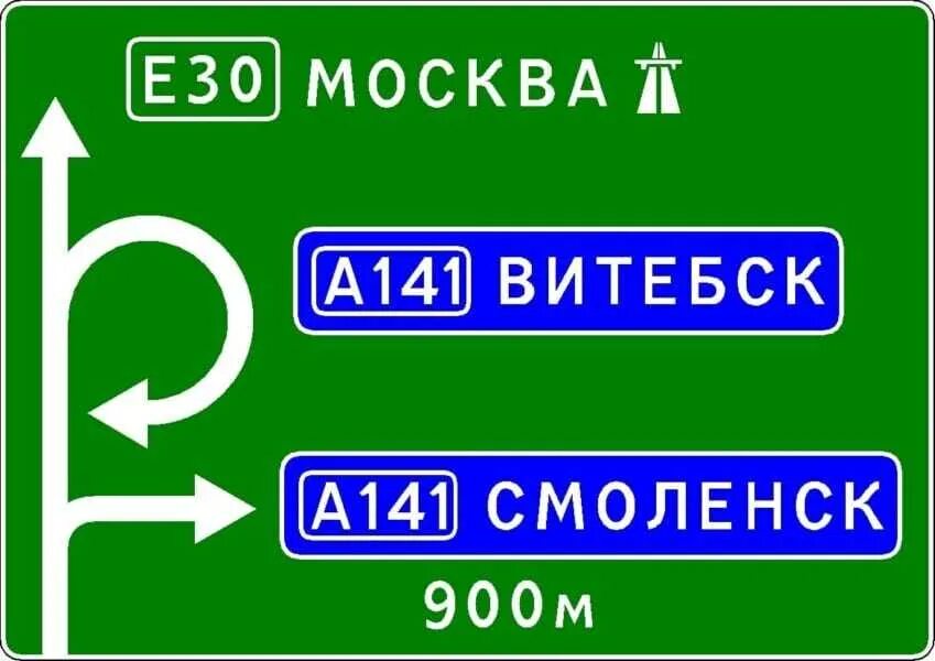 Дорожный знак 6.10. Знак ПДД 6.9.1. Знак указатель направления. 6.9.1 Предварительный указатель направлений. Дорожные знаки предварительный указатель направлений.