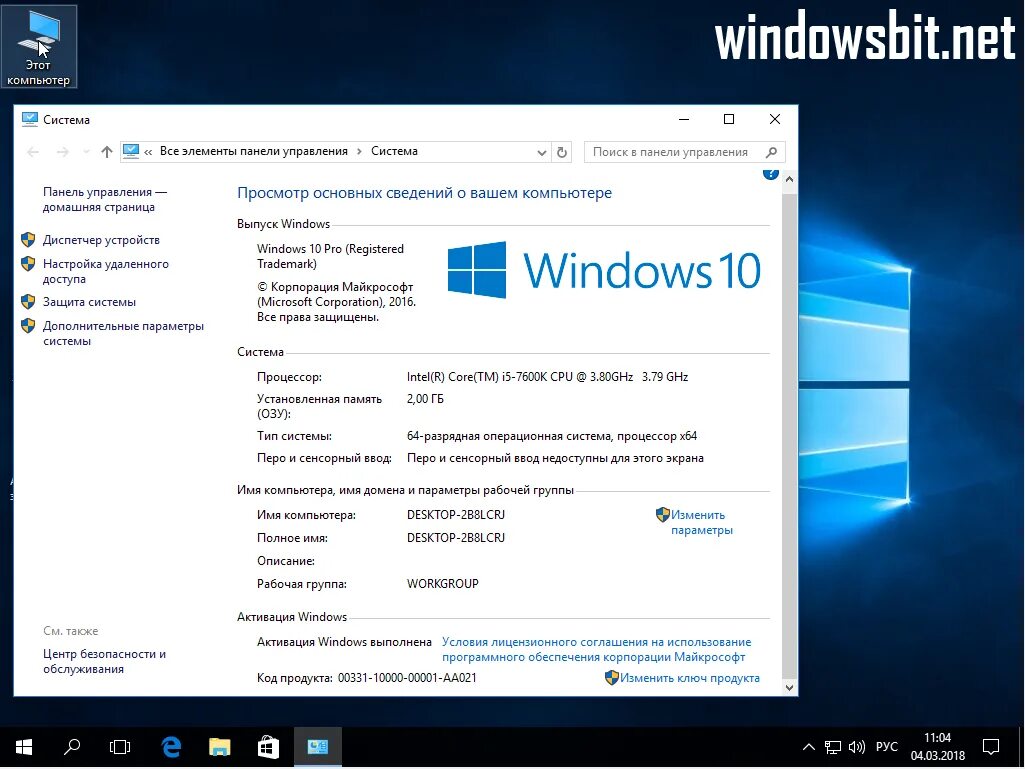 Виндовс 10 Pro. Windows 10 64 бит. Компьютер виндовс 10. ОС винда 10. Как установить версию 64