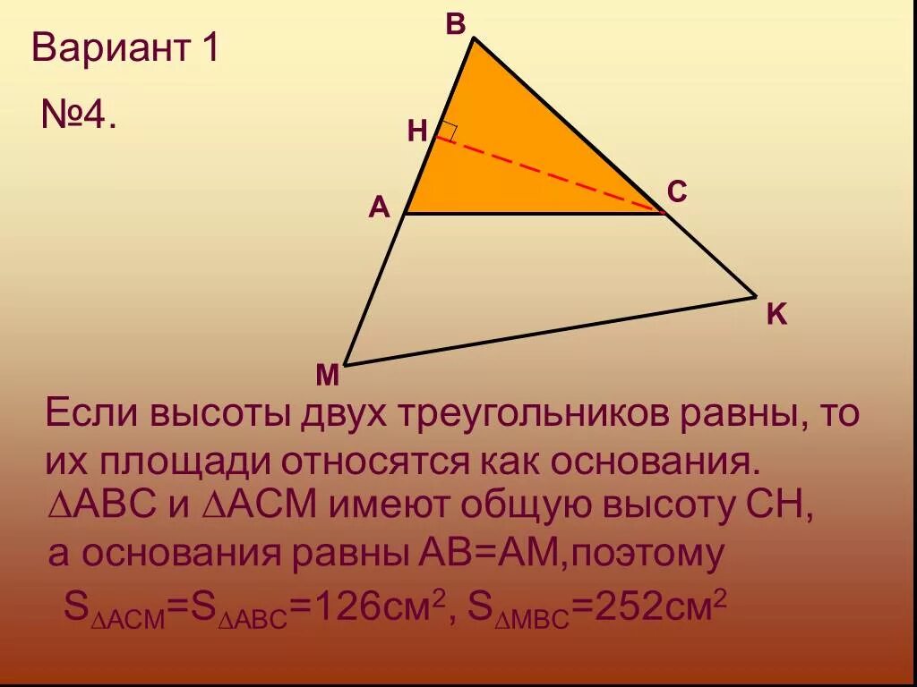 Треугольники имеющие общую высоту. Если высоты двух треугольников. Если высоты двух треугольников равны. Две высоты в треугольнике. Если высоты двух треугольников равны то их площади относятся.