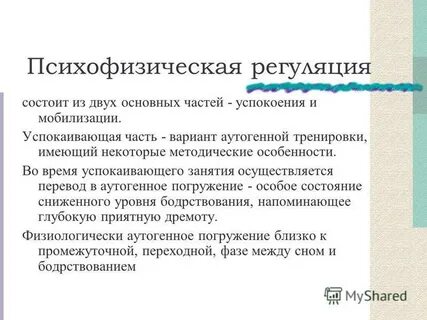 Использование психофизической тренировки в сестринском уходе