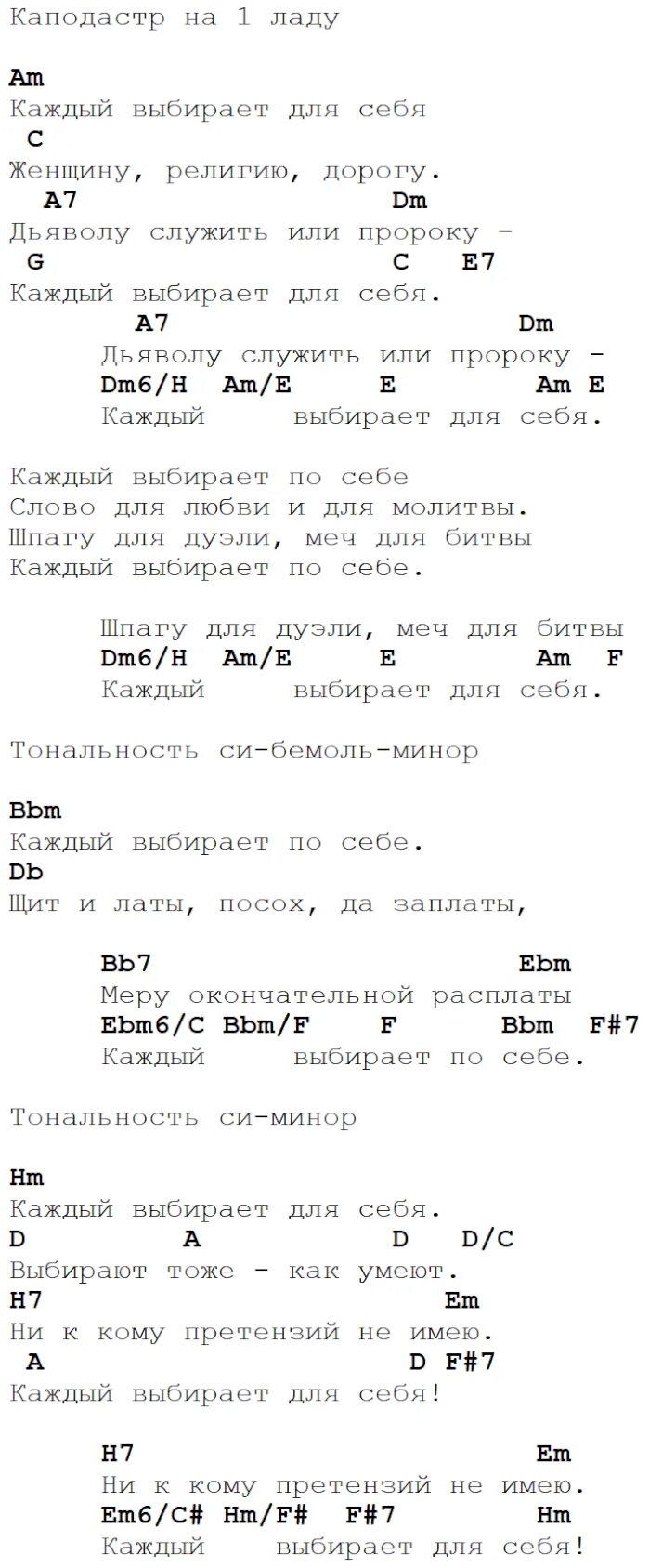 Текст песни курит не меньше. Аккорды Сергея Никитина. Курильщикам трудно без плана аккорды. Чайф с войны аккорды. Каждый выбирает по себе аккорды.