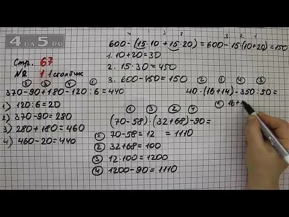 Моро четвертый класс страница 67. Математика стр 67 4 класс номер 1. Математика 4 класс 1 часть стр 67. Математика 4 класс 2 часть стр 67 номер 1 1столбик. Математика 2 класс 1 часть страница 67 упражнение 4.