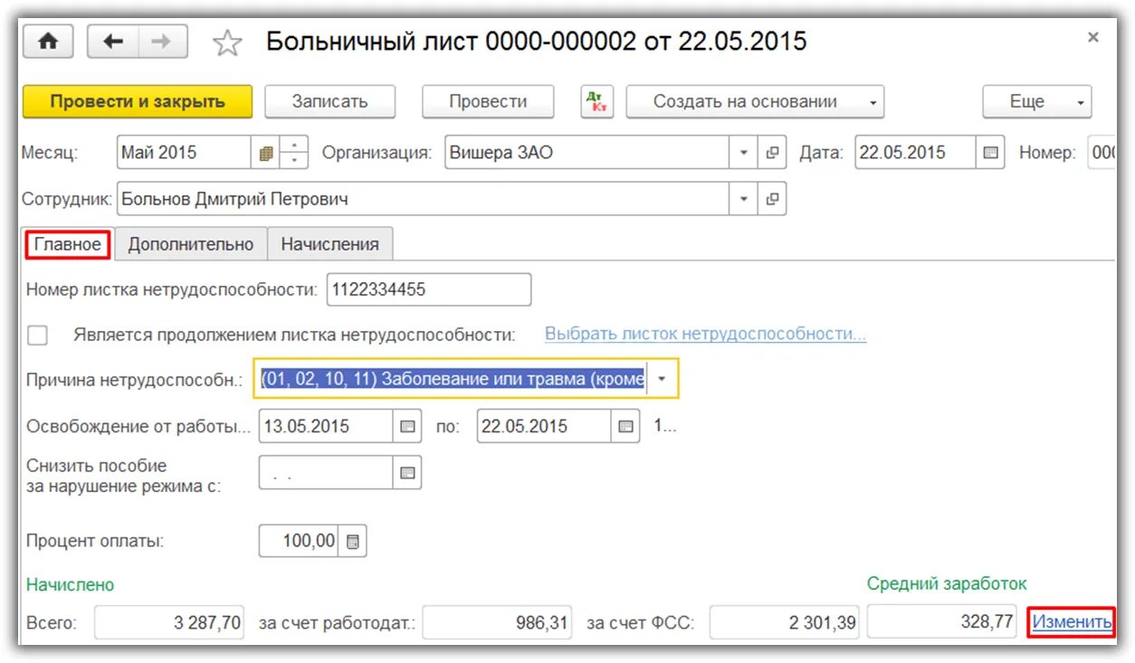 Больничный лист в 1с. Листок нетрудоспособности в 1с. Больничный лист заполнение в 1с 8.3. Больничный лист в программе 1с 8.3 Бухгалтерия. Больничный в конце месяца