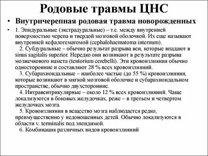 Травмы новорожденного