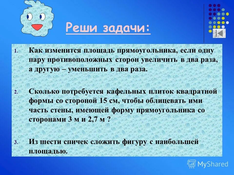 во сколько раз увеличится площадь квадрата. площадь прямоугольника. площадью усиления оу. если высота цилиндра увеличится. увеличение площади поверхности соприкосновения реагентов.