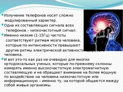 Излучение мобильной связи