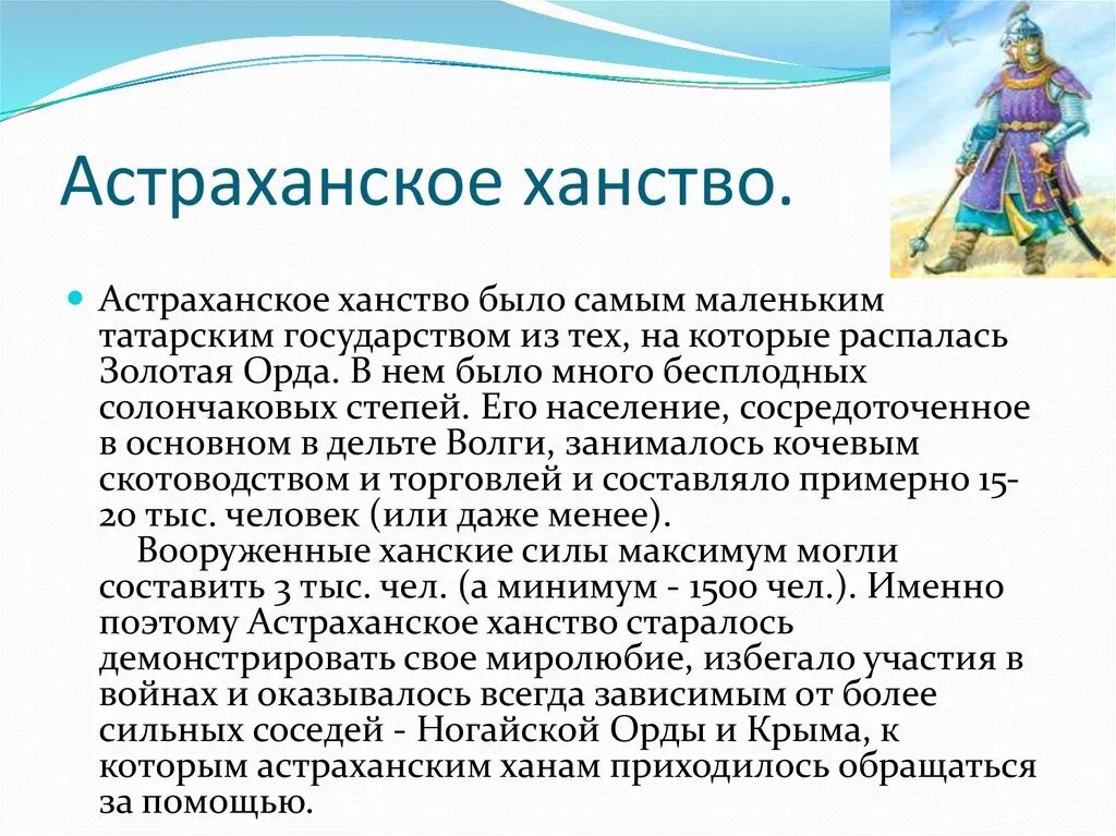 Астраханская ханстнво. Астраханское ханство. Астраханское ханство краткая история. Образование Астраханского ханства. Народы проживающие в астраханской области