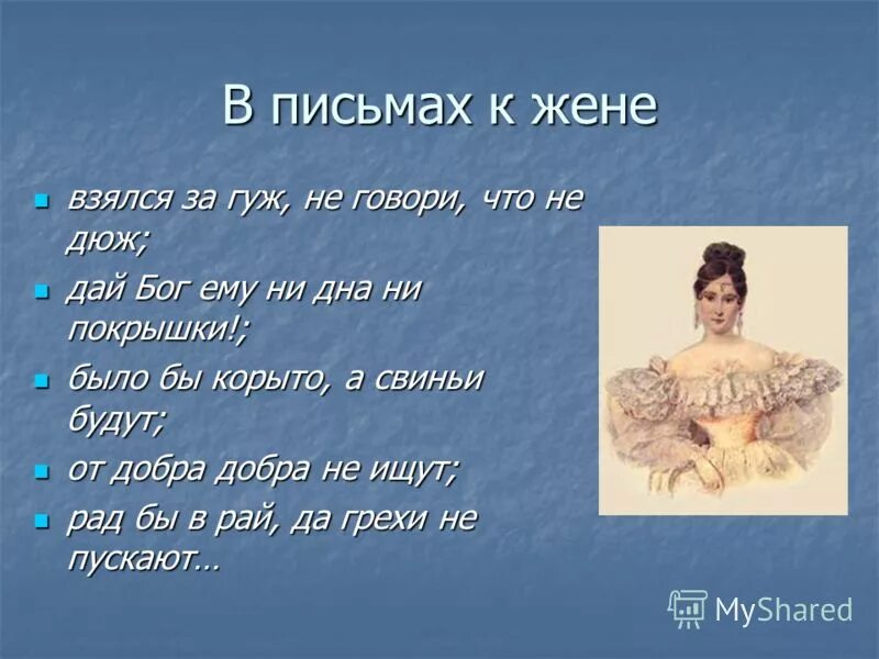 Пословица взялся за гуж, не говори что. Взялся за гуж не говори дюж значение пословицы. Взялся за гуж не говори что не дюж смысл пословицы. Взялся за гуж не говори что не. От добра добра не ищут что значит