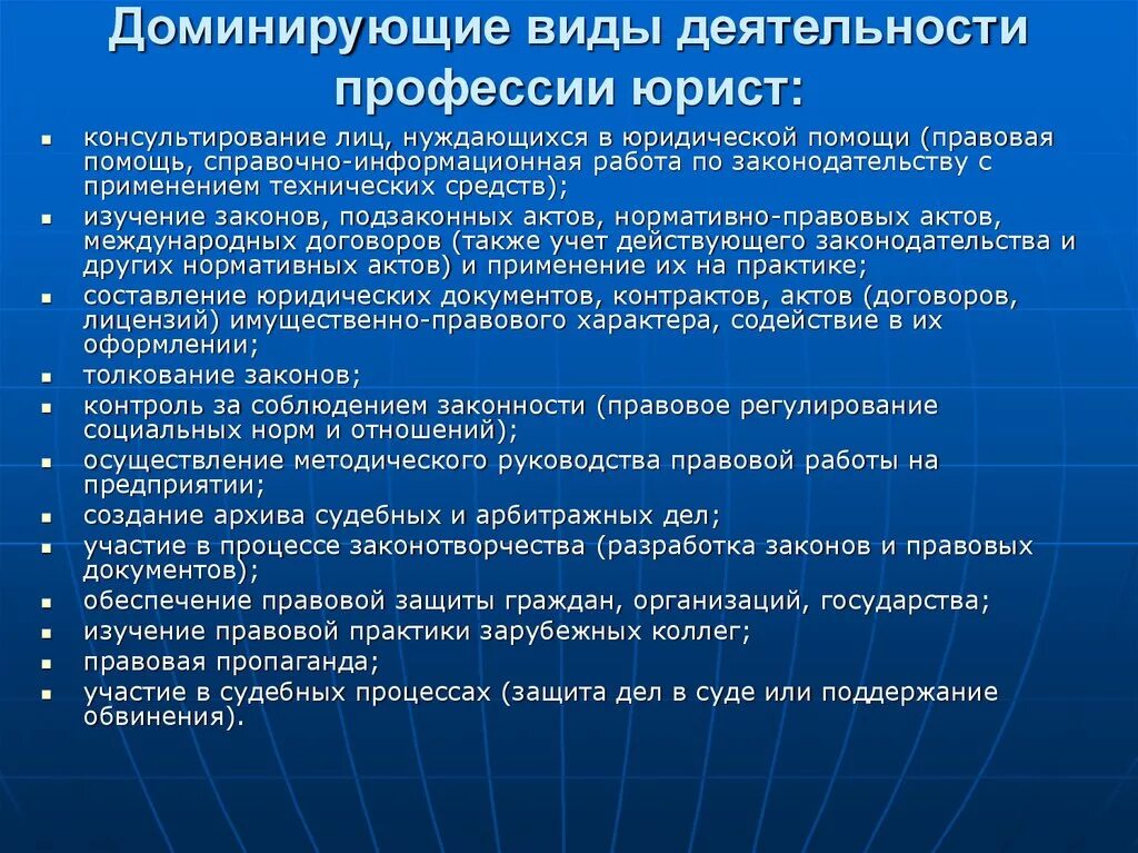 Преобладающая форма деятельности. Виды юридической работы и юридические специальности. Доминирующие виды деятельности юриста. Виды юридической деятельности. Виды юридических специальностей.