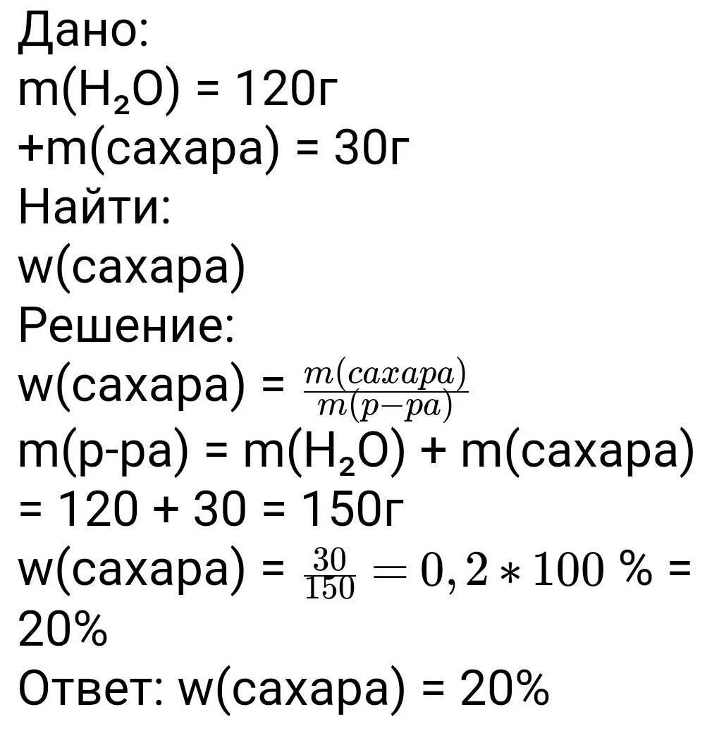 Определение массовой доли сахара. 240 грамм воды