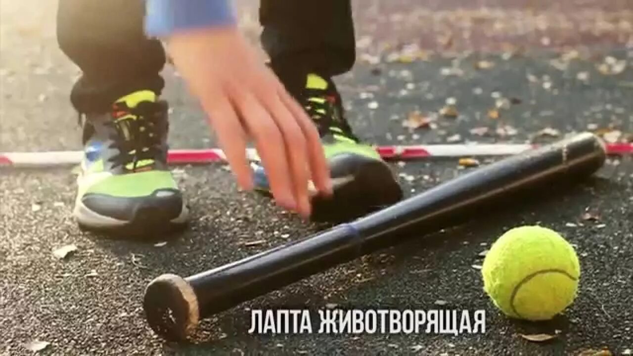 Лапта. Лапта игра. Игра в лапту видео.