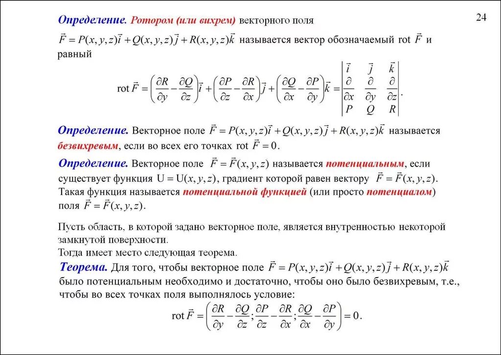 Потенциальное векторное. Нахождение потенциала векторного поля. Восстановление потенциала векторного поля. Потенциал поля формула математика. Непотенциальное векторное поле-.