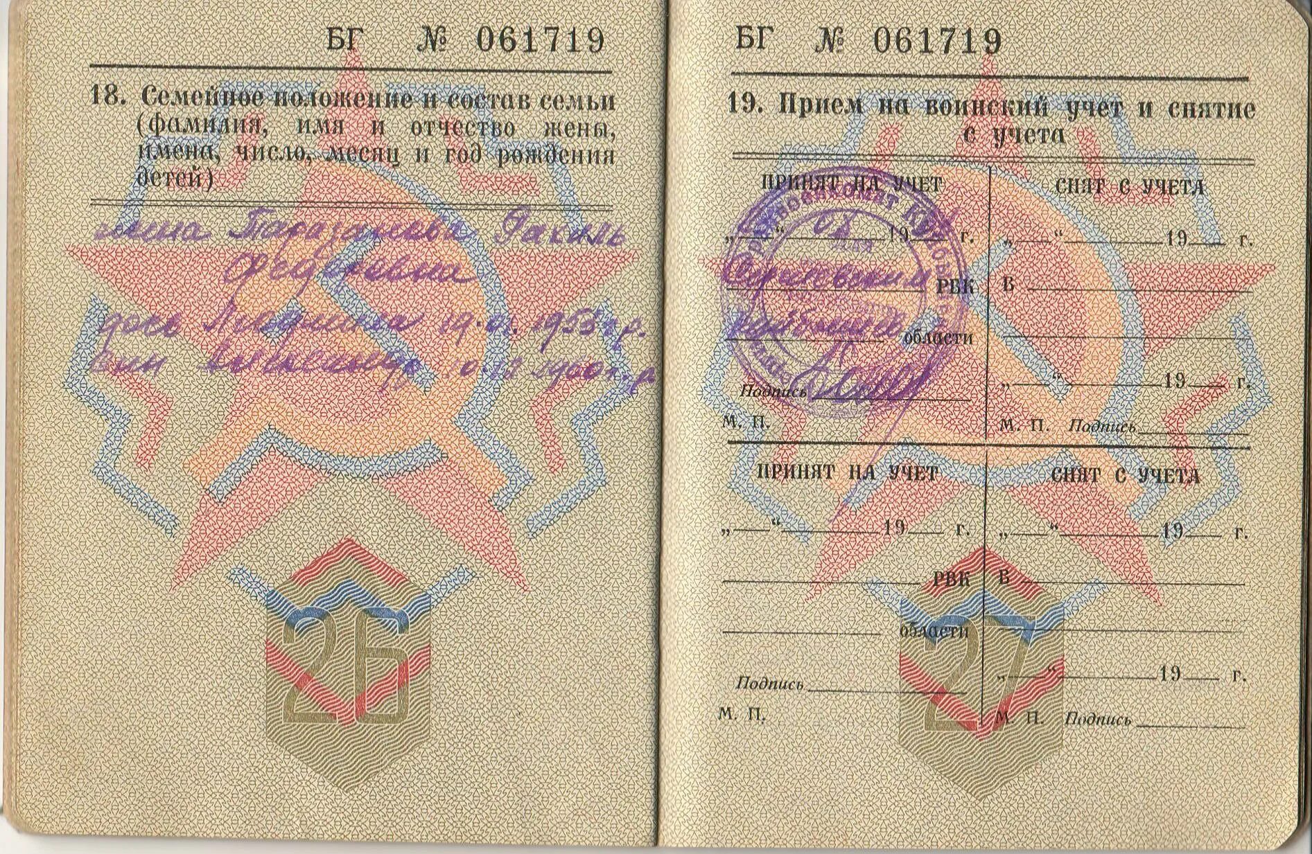 Учет офицеров. Военный билет офицера. Военный билет СССР. Военный билет образец. Офицерский военный билет.
