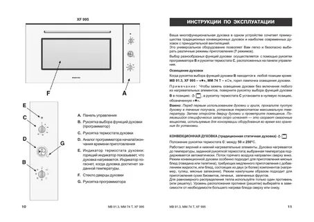 Духовой шкаф аристон инструкция по эксплуатации