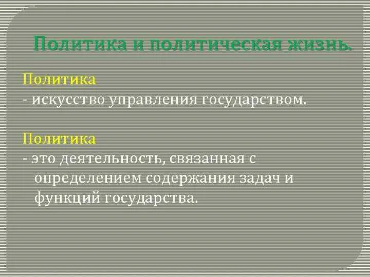 Политика искусство управлять людьми. Политика и искусство. Политика искусство управления. Политика это искусство управления государством. Политика как искусство.