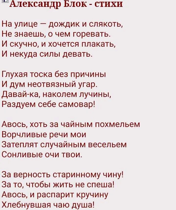 Стихотворение 28 строк. Блок а.а. "стихотворения". Стихи блока. Лёгкие стихи блока.