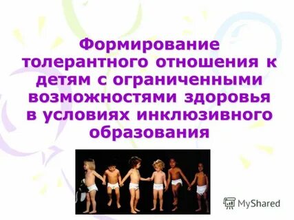 Человек ограниченное возможную здоровье