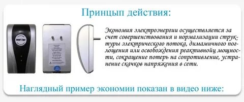 Оборудование экономии электроэнергии