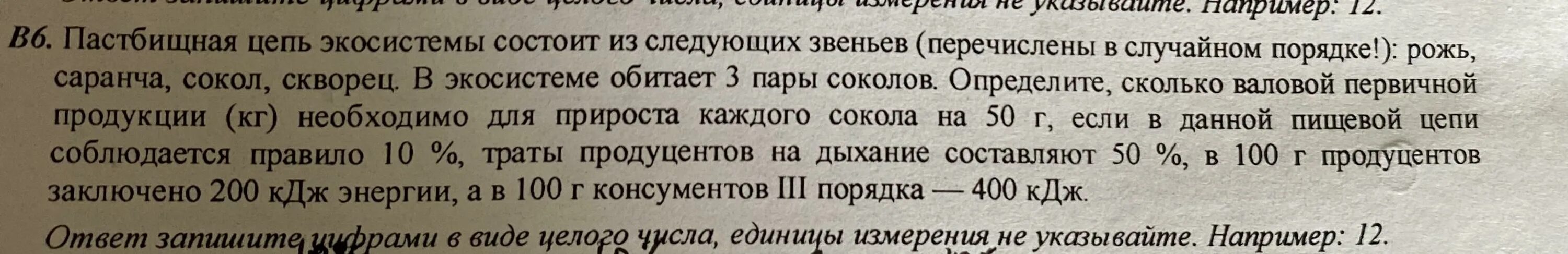 Пастбищная цепь состоит из. Пастбищная цепь состоит из