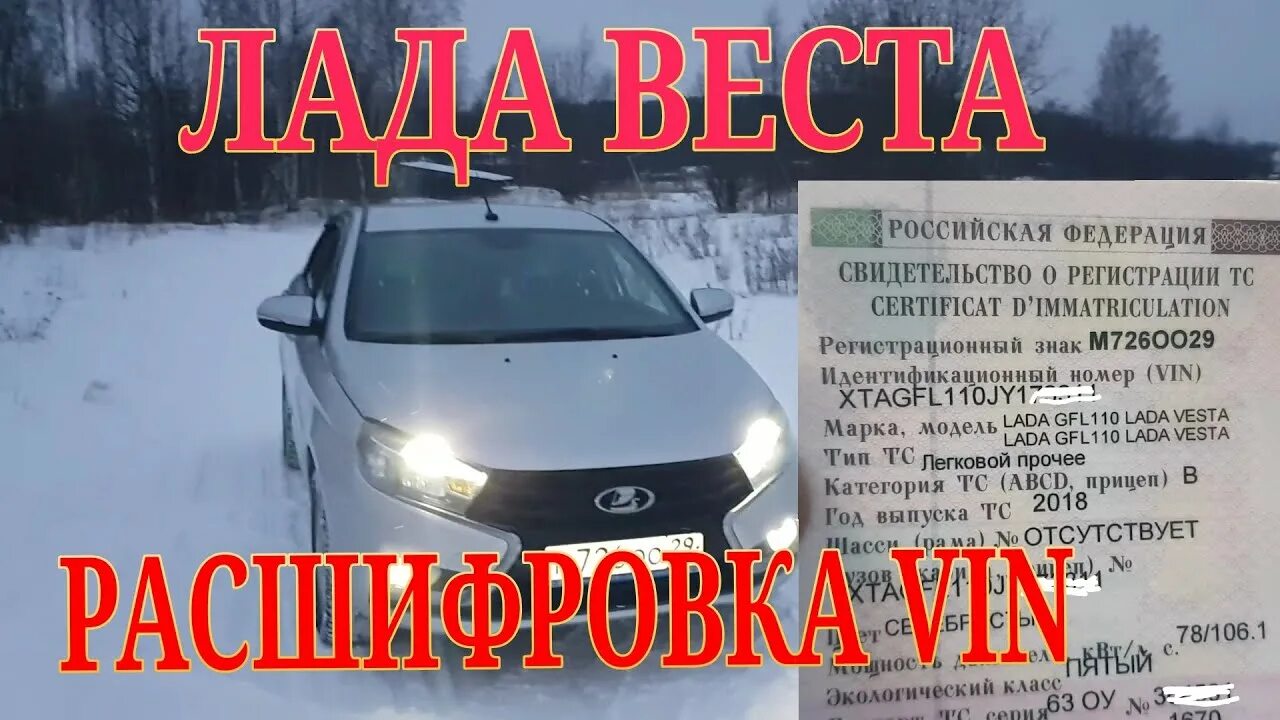 Vin весты. Расшифровка VIN Vesta.