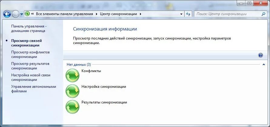 Завершаю синхронизацию. Центр синхронизации. Синхронизация состояний. Синхронизация с другими устройствами. Управление данными для синхронизации.