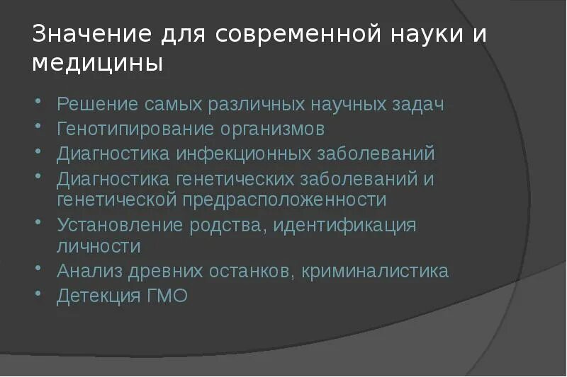 Организация лаборатории. Процессы в лаборатории. Контаминация в лаборатории. Организация ПЦР лаборатории.