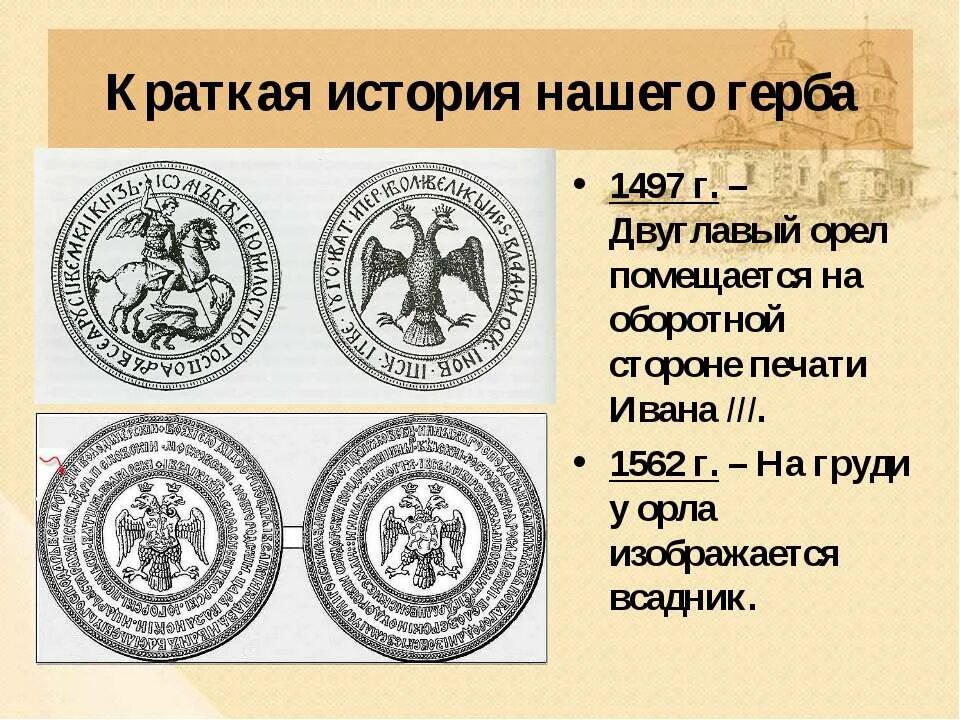 История печати 1. Печать Ивана III. 1497 Г.. Печать Ивана 3 с двуглавым орлом. Оборотная сторона печати Ивана III, 1497 Г.. Печать Ивана третьего.