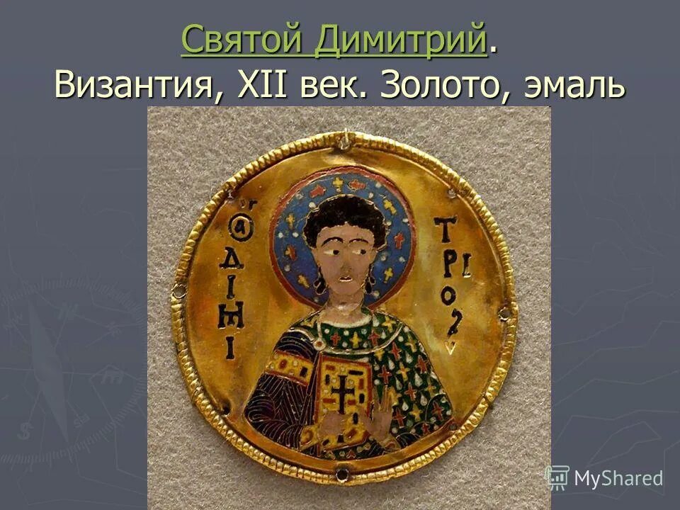 перегородчатая эмаль византия. перегородчатые эмали на золоте византия. перегородчатая эмаль византия константин. перегородчатые эмали на золоте византия. византийская перегородчатая эмаль.