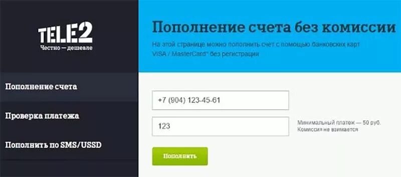 Пополнить счёт теле2. Пополнить счёт теле2 с банковской карты. Теле 2 пополнение счета с банковской карты. Оплатить теле2 банковской. Пополнить баланс теле2 с телефона