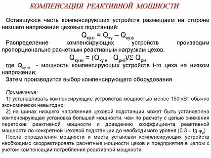Мощности компенсирующего устройства