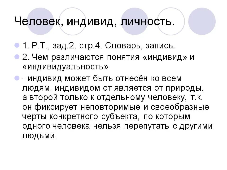 Индивидуальность личность философия. Человек индивид личность. Человек индевид личности. Личность это кратко. Человек индивидуальность личность.