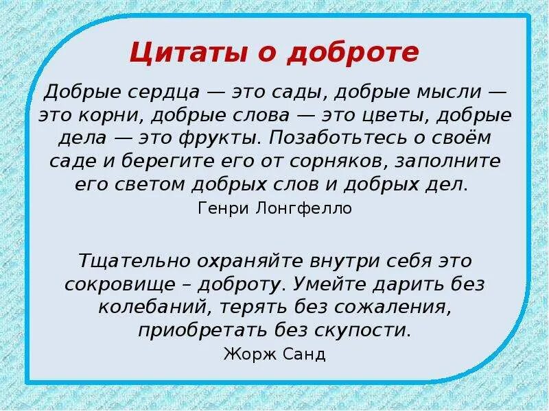 Без доброго 3 слова 3. Что такое доброта сочинение. Добрые дела сочинение. Сочинение на тему добрые дела. Добрые сердца это сады добрые мысли это корни.