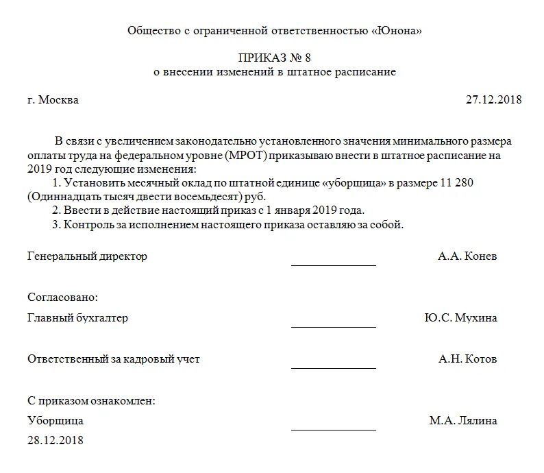 Повышение зарплаты в связи. Приказ об утверждении штатного расписания в связи с повышением МРОТ. Приказ об изменении оклада в штатном расписании. Приказ по изменению оклада в штатном расписании. Приказ о повышении заработной платы.