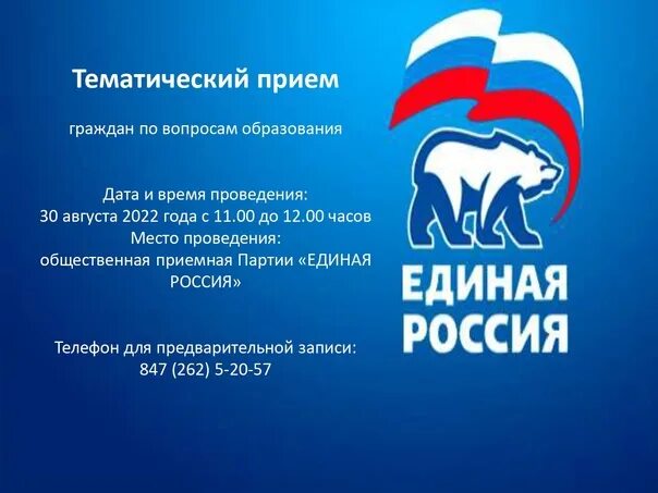 Поддержка партии единая россия. Проект новая школа Единая Россия. При поддержке Единой России табличка. Торт для партии Единая Россия. Баннеры Единой России при поддержке простых людей.