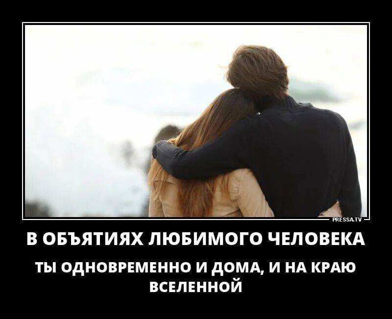 Почему любимый не обнимает