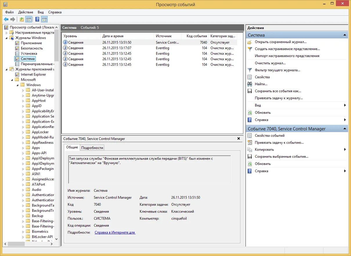 Windows journal. Журнал событий windows. журнал событий windows 7. журнал ошибок виндовс. просмотр событий.