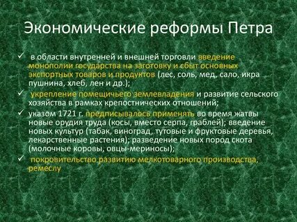 Итоги экономических реформ