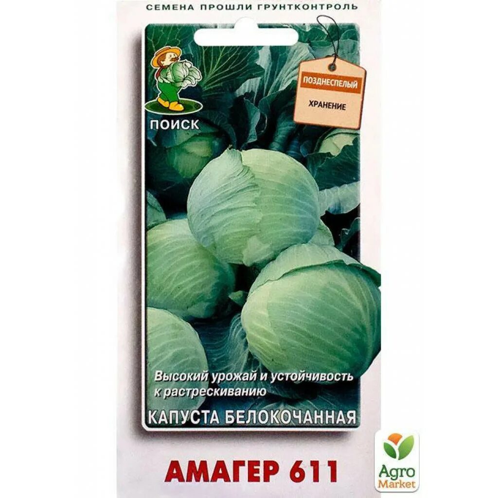 Капуста белокочанная Амагер 611. Капуста Амагер 611 0.5г_поиск. Капуста белокочанная Амагер 611 0,5г 280113. Амагер капуста описание. Капуста амагер описание сорта