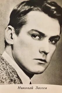 Засеев руденко