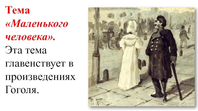 Повесть о капитане копейкине тест. “повесть о капитане копейкине” н.в. гоголь.. тема повести о капитане копейкине. повесть о капитане копейкине мертвые души. повесть о капитане копейкине иллюстрации.