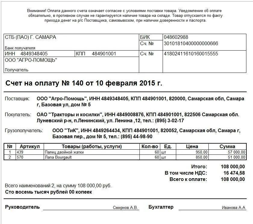 Заполнить счет на оплату. Счет на оплату ип образец заполнения в word. форма счета на оплату от ип образец. форма счета на оплату от ип образец в ворде. образец заполнения бланка счета на оплату.