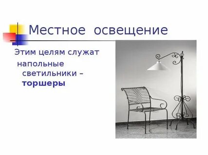 Общий свет это