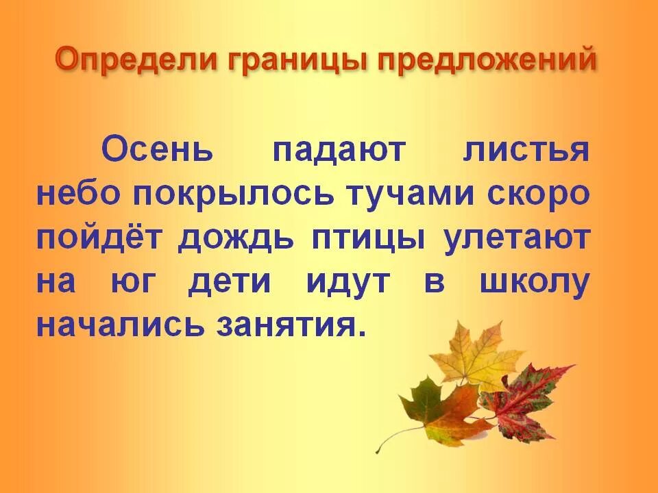 Какие 3 предложения можно составить. Предложения про осень. Предложение про осень 2 класс. Три предложения про осень. Предложениямпро осень.