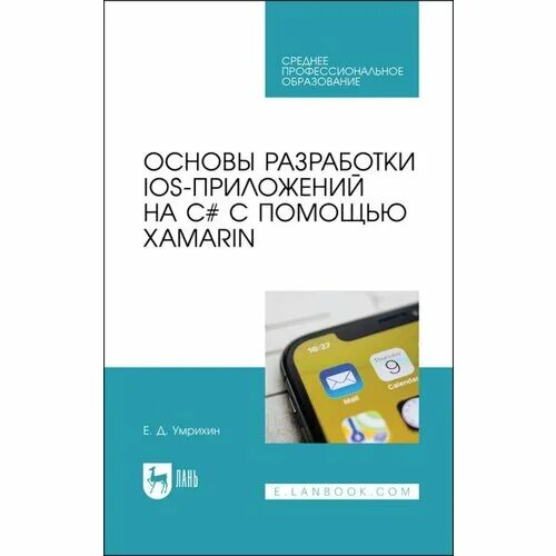 Разработка мобильных приложений иллюстрация. Основы разработки приложений. Разработчик мобильных приложений. Учебники андроид. Стадии разработки приложения.