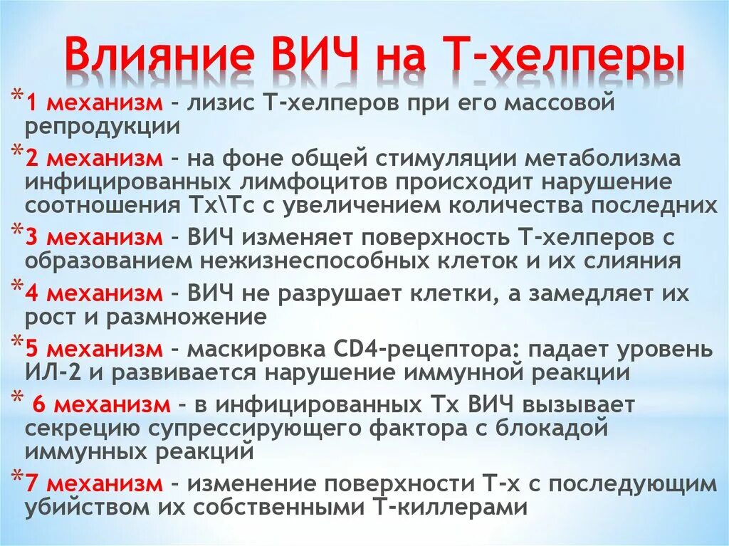 Тест с ответами спиде. ВИЧ инфекция иммунология. Патогенез ВИЧ инфекции иммунология. Влияние ВИЧ.