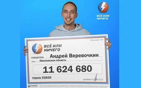 Все или ничего столото