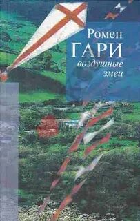 Гари воздух