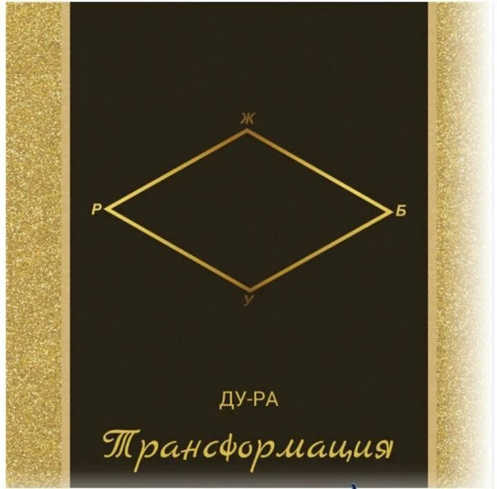 Руна трансформация. Трансформация руны. Руны трансформация. Трансформация руны. Руны лиа трансформация.
