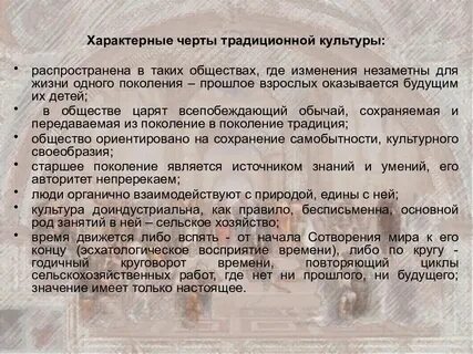 Признаки традиционной культуры