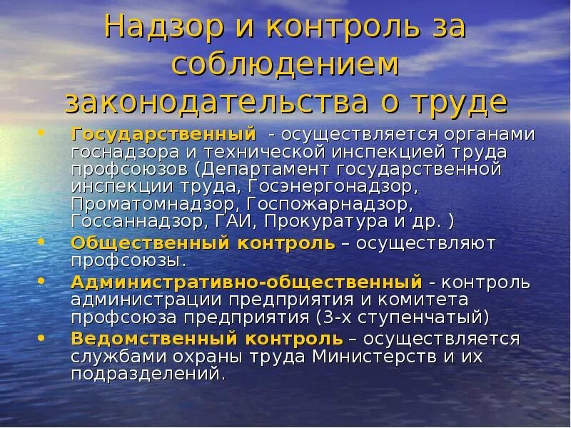 Общественный контроль полномочия. Надзор и контроль за соблюдением законодательства об охране труда. Надзор и контроль соблюдения требований охраны труда. Органы надзора и контроля соблюдения требований охраны труда. Государственный и общественный контроль за охраной труда.